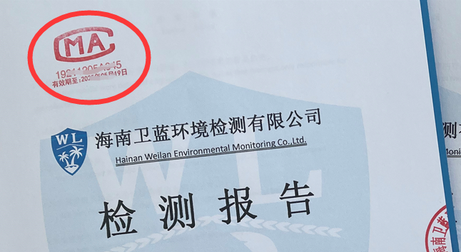 海南CMA空氣檢測(cè)，帶你了解檢測(cè)報(bào)告上的“CMA”標(biāo)識(shí)