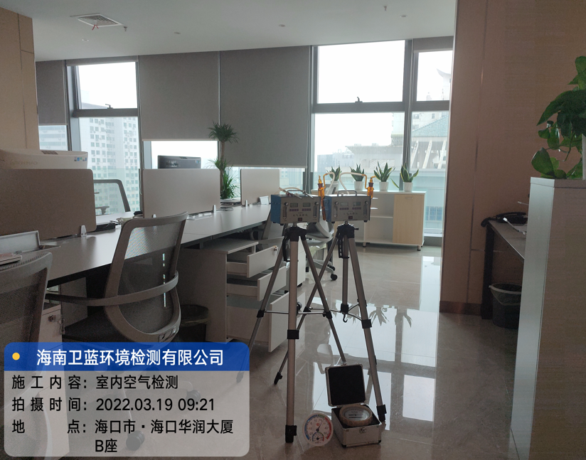 海南CMA甲醛檢測-?？谌A弘國際貿(mào)易公司甲醛檢測