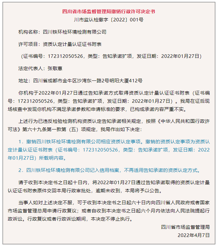 最高處罰百萬！一大批計量、檢測機構(gòu)相關(guān)違法案件被查處曝光