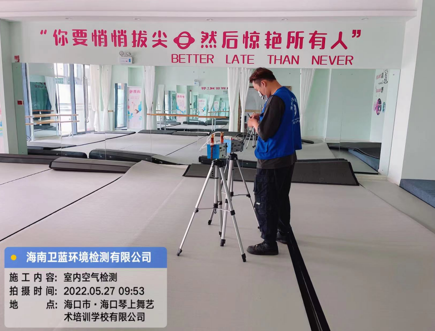 海南CMA甲醛檢測-?？谑星偕衔杷囆g(shù)學(xué)校甲醛檢測