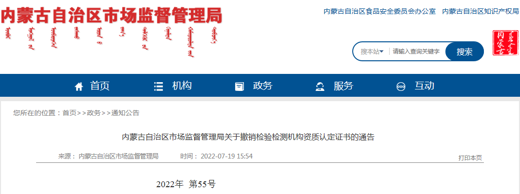 這一檢測(cè)公司出具虛假報(bào)告，引發(fā)網(wǎng)絡(luò)輿情被撤銷資質(zhì)證書！