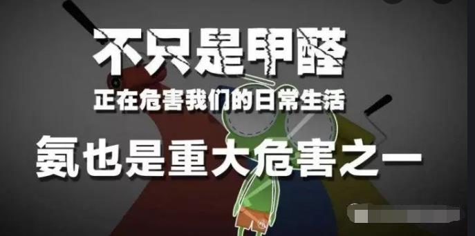 室內(nèi)空氣中的氨氣是怎么來的，你知道嗎？