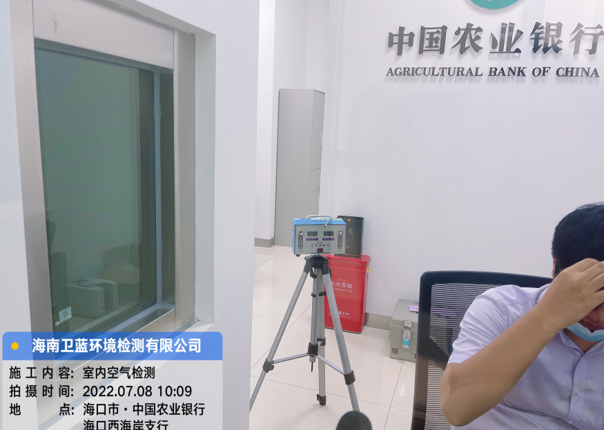 海南CMA甲醛檢測-?？谑形骱０掇r(nóng)業(yè)銀行甲醛檢測