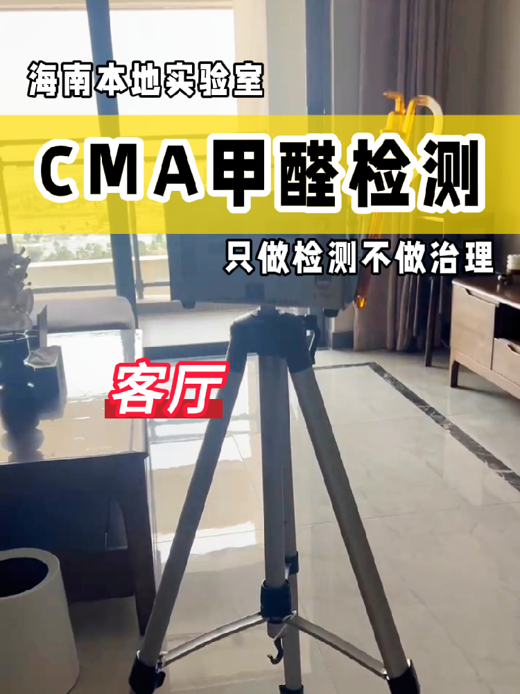 【甲醛檢測避坑指南】新房黨必看！別再交智商稅啦！