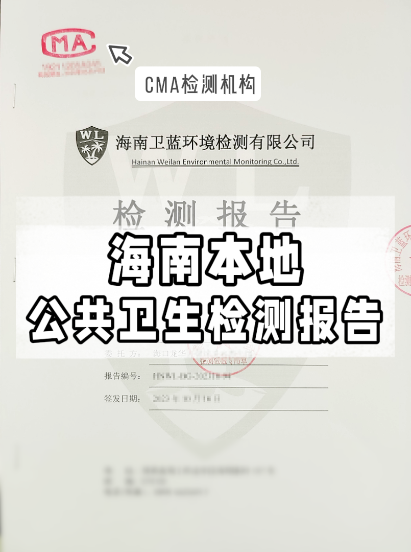 開店老板必看！公共衛(wèi)生檢測(cè)報(bào)告辦理全攻略！省心又省錢~