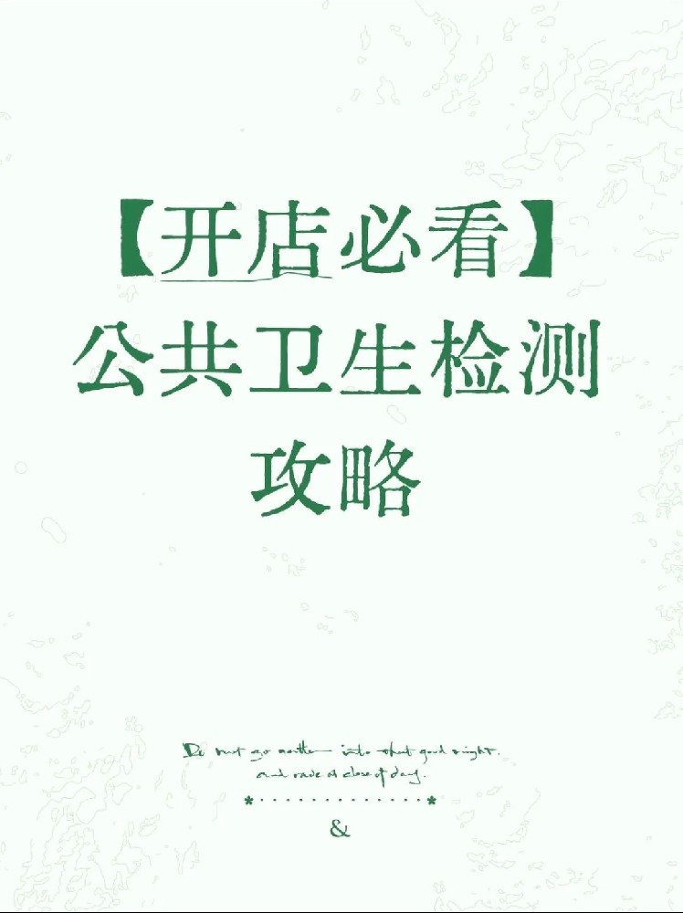 海南CMA公共場所衛(wèi)生檢測｜海南養(yǎng)生館辦理衛(wèi)生檢測報(bào)告全指南