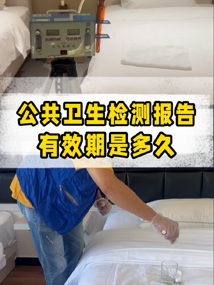 海南老板必看！公共衛(wèi)生檢測報(bào)告 vs. 衛(wèi)生許可證，有效期千萬別搞混！