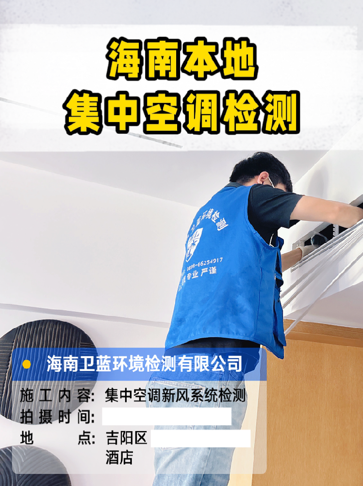 老板們看過來！海南集中空調(diào)年檢指南，這些項目不查真不行！