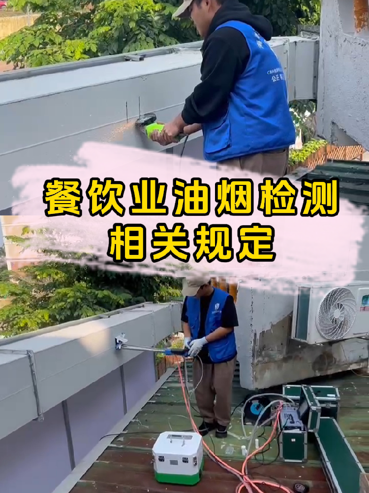 海南開餐飲的寶子們看過來！油煙檢測(cè)不是選擇題，是必答題！