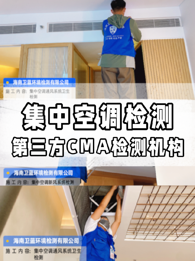 海南集中空調(diào)檢測(cè)必看！每年一次的健康守護(hù)，你做了嗎？