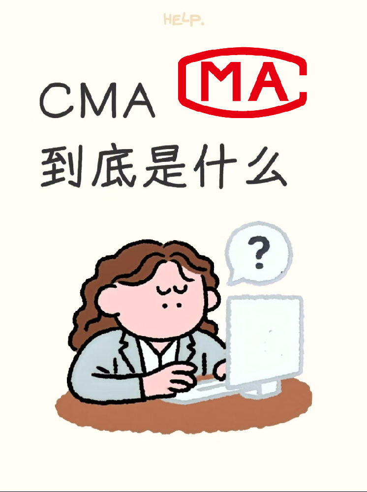 海南CMA檢測(cè)機(jī)構(gòu)究竟是做什么的？看完這篇你就懂了！