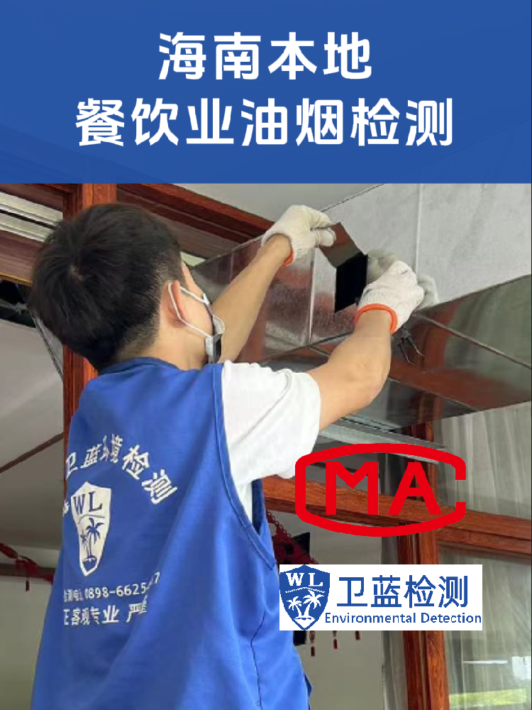 海南餐飲老板必讀：后廚油煙檢測(cè)，究竟測(cè)什么？