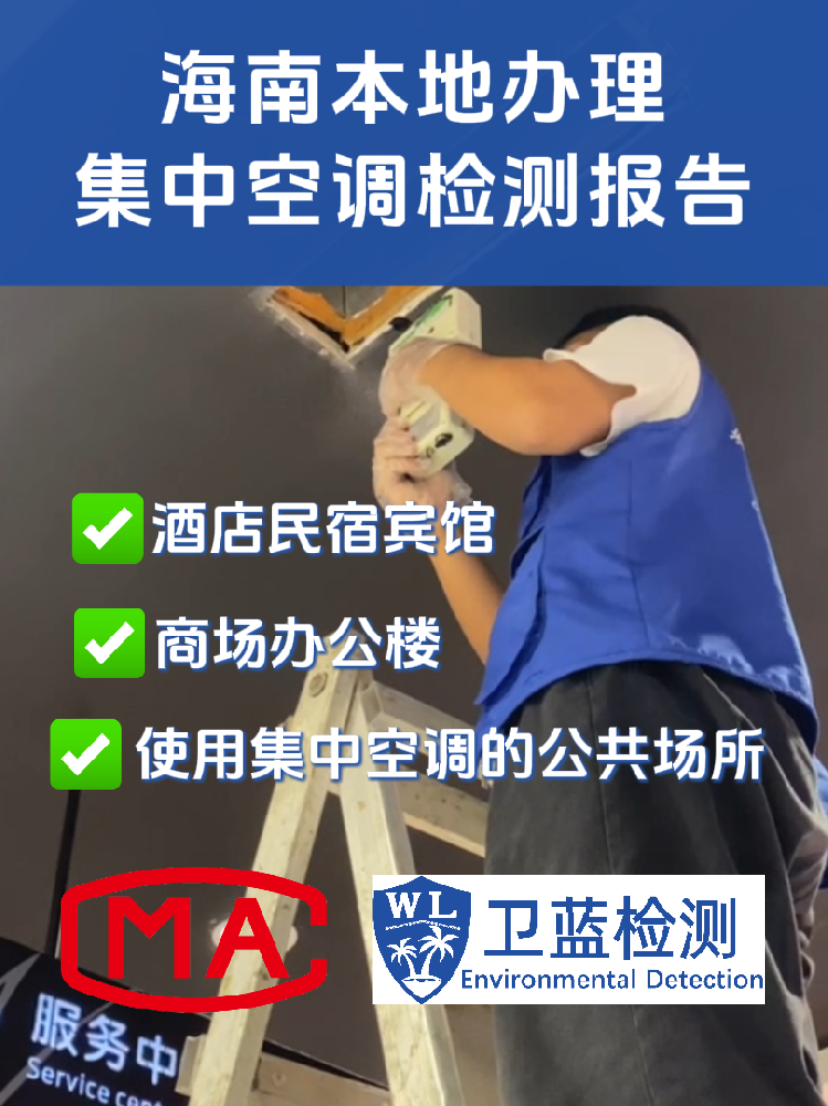 海南企業(yè)必看：原來這么多老板不了解自家空調(diào)系統(tǒng)！專業(yè)檢測團隊現(xiàn)場揭秘