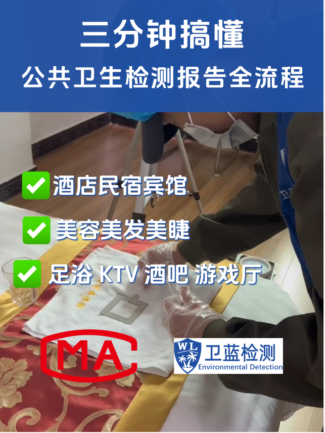 海南店鋪衛(wèi)生檢測指南：3分鐘掌握全流程，省心又省力！