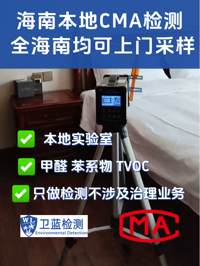 【海南檢測攻略】專業(yè)檢測全流程解析：從預(yù)約到報告的完整指南