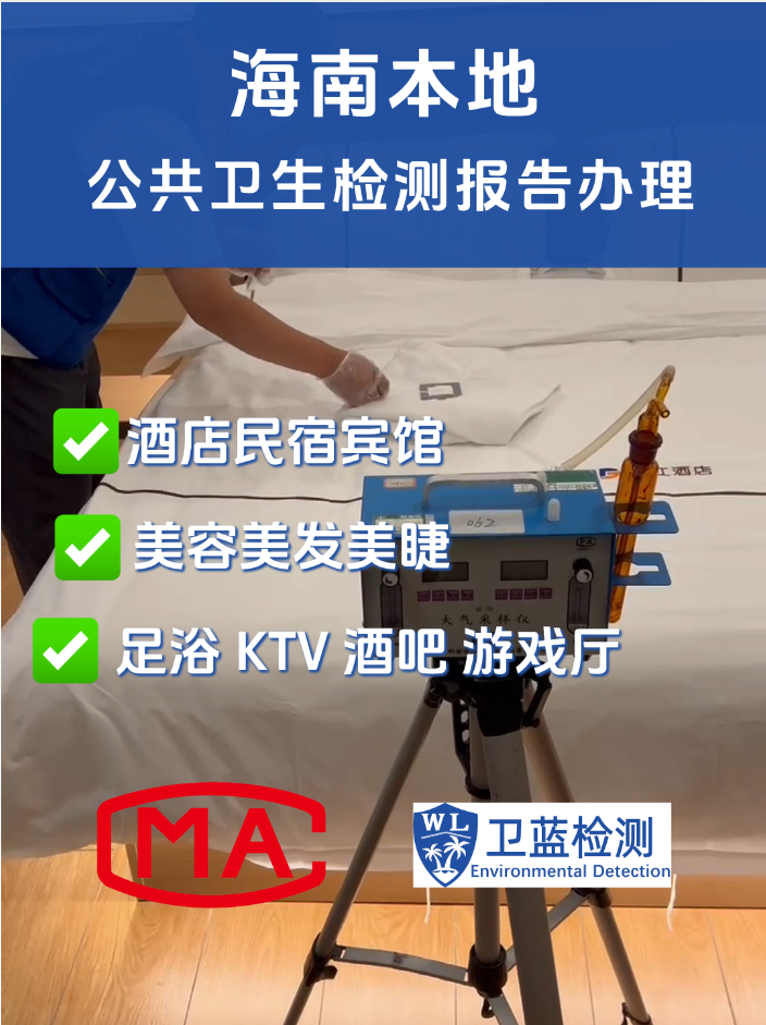 【海南老板必讀】衛(wèi)生檢測報告多久能拿？最全時間表+加急攻略，一文說清！