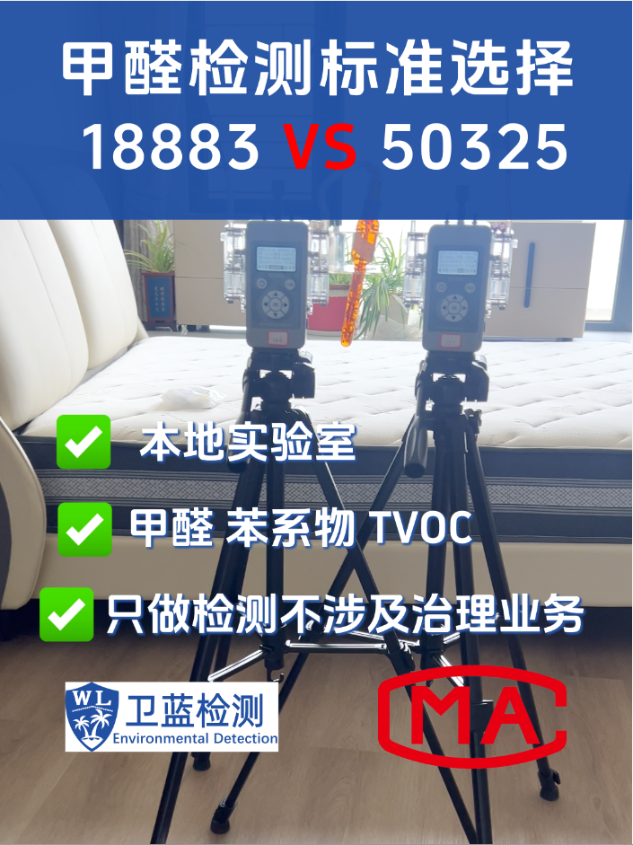 海南老板、開發(fā)商注意！工裝甲醛驗收，標(biāo)準(zhǔn)別用錯！