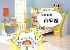 甲醛對小孩的危害有哪些？