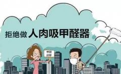 如何選擇一家比較靠譜的除甲醛公司呢！