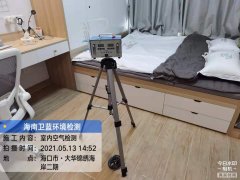 海南CMA甲醛檢測(cè)-?？阱\繡海岸甲醛檢測(cè)