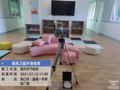 海南CMA甲醛檢測(cè)-?？谒{(lán)城一號(hào)甲醛檢測(cè)