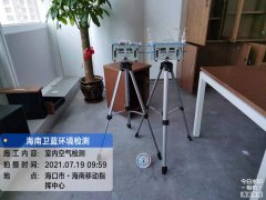 海南CMA甲醛檢測(cè)-?？谝苿?dòng)指揮中心甲醛檢測(cè)